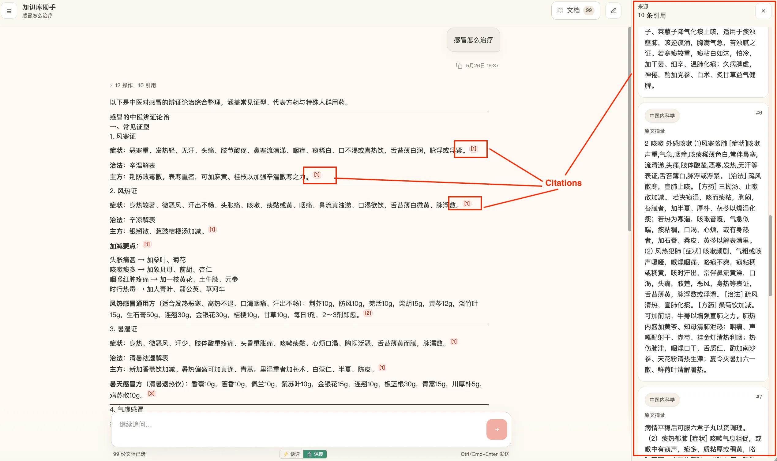 AI assistant response with numbered citation superscripts linking to a source panel showing the original text passages from TCM textbooks