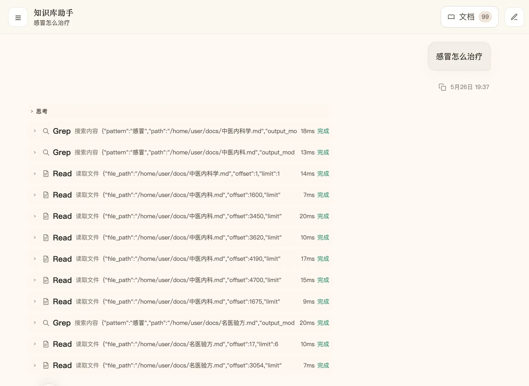Agent tool trace showing Grep and Read operations searching through TCM documents to find relevant content